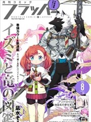 证词之外 漫画改编海报